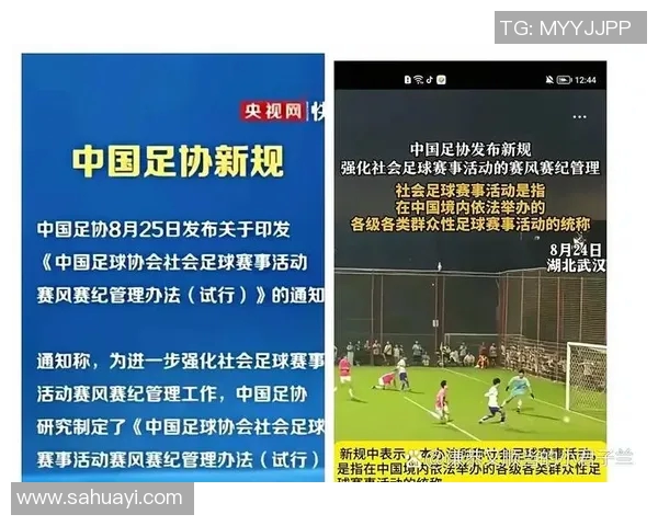 足协发布赛风赛纪新规 严格处罚违规行为 维护赛场公平与秩序